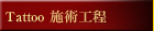 �^�g�D�[�f�U�C��/tatoo/�h��-�H��
