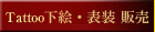 �^�g�D�[�f�U�C��/tatoo/���G�E�\��