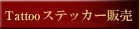 �^�g�D�[�f�U�C��/tatoo/�h�̉摜-���i
