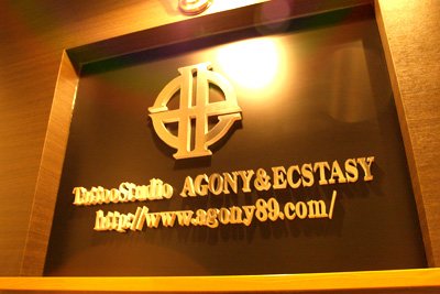 �^�g�D�[�f�U�C�� ��TATTOO STUDIO AGONY & ECSTASY�X�^�W�I�̃��S�摜