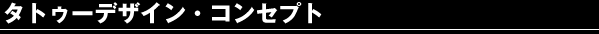 �^�g�D�[�f�U�C���E�R���Z�v�g