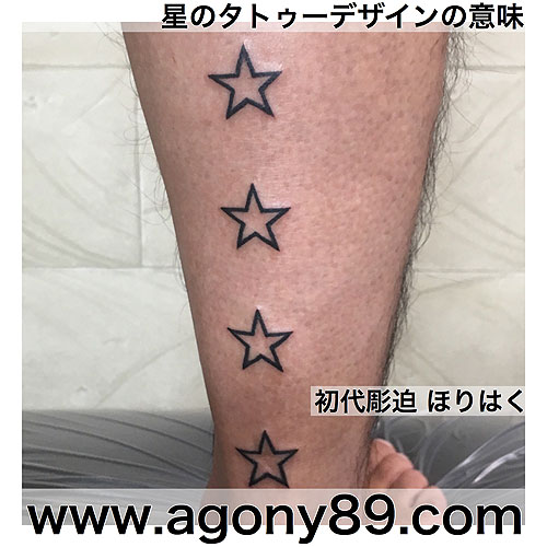 星のタトゥーの意味 1
