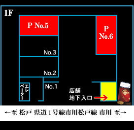 駐車位置