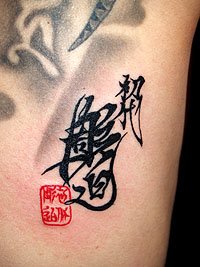 龍の刺青 /  光差雲龍831_10